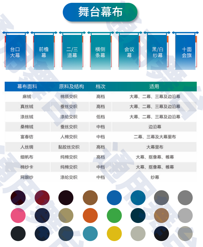 裝飾炫麗舞臺(tái)，提升演出效果！通用舞臺(tái)教您一圖看懂舞臺(tái)阻燃幕布