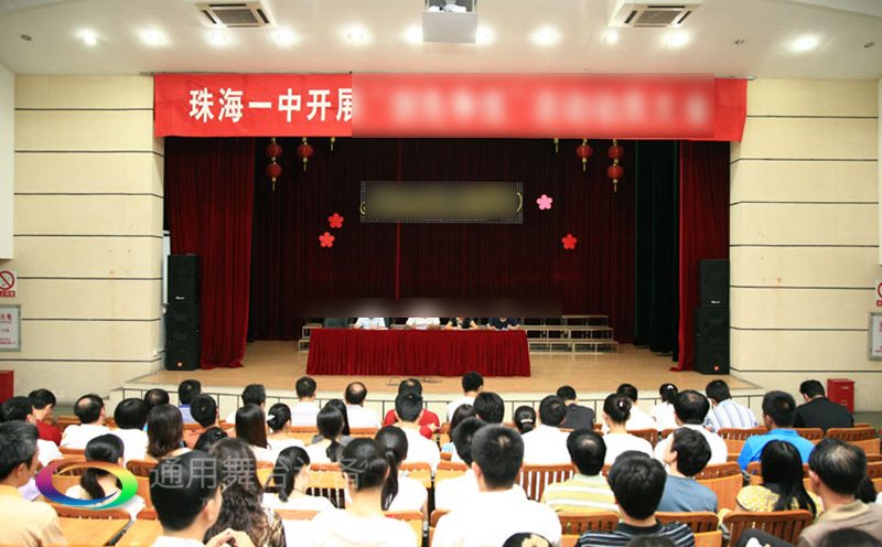 通用舞臺(tái)阻燃幕布廣東省珠海市第一中學(xué)報(bào)告廳舞臺(tái)阻燃幕布、音響等設(shè)備采購及施工項(xiàng)目
