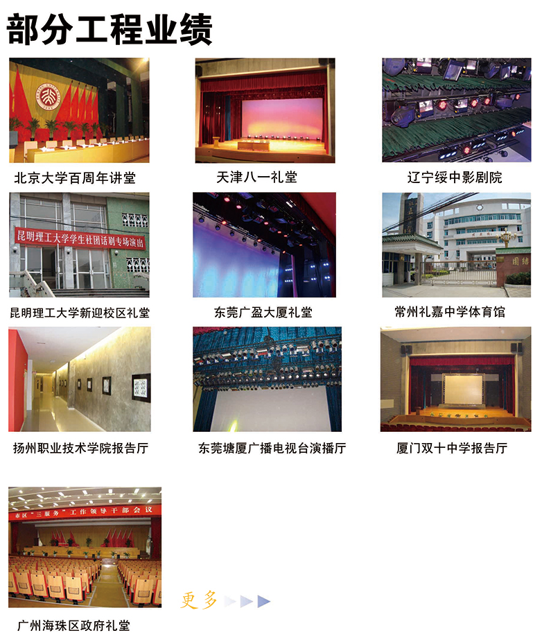 專注舞臺阻燃幕布、舞臺機械，源頭生產(chǎn)廠家！因為專業(yè)，所以放心！