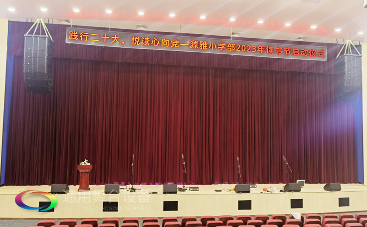 廣州雅源學(xué)校舞臺(tái)阻燃幕布、舞臺(tái)座椅、舞臺(tái)燈光、舞臺(tái)音響效果展示