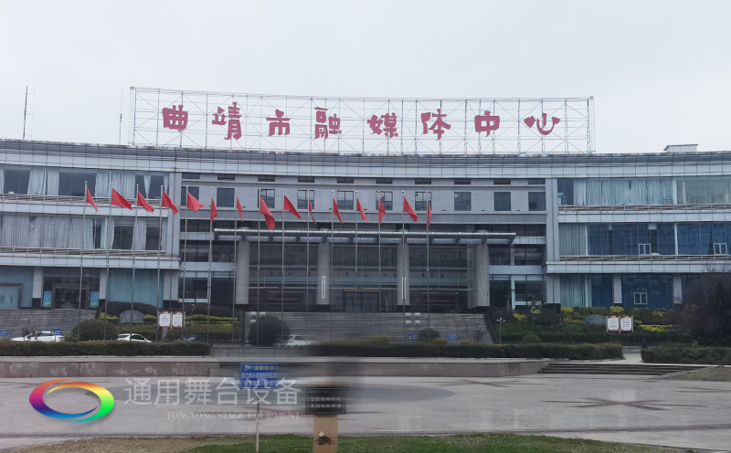 打造區(qū)域性融媒體綜合服務(wù)的新標(biāo)桿！曲靖融媒體中心全新舞臺(tái)幕布系統(tǒng)投入使用
